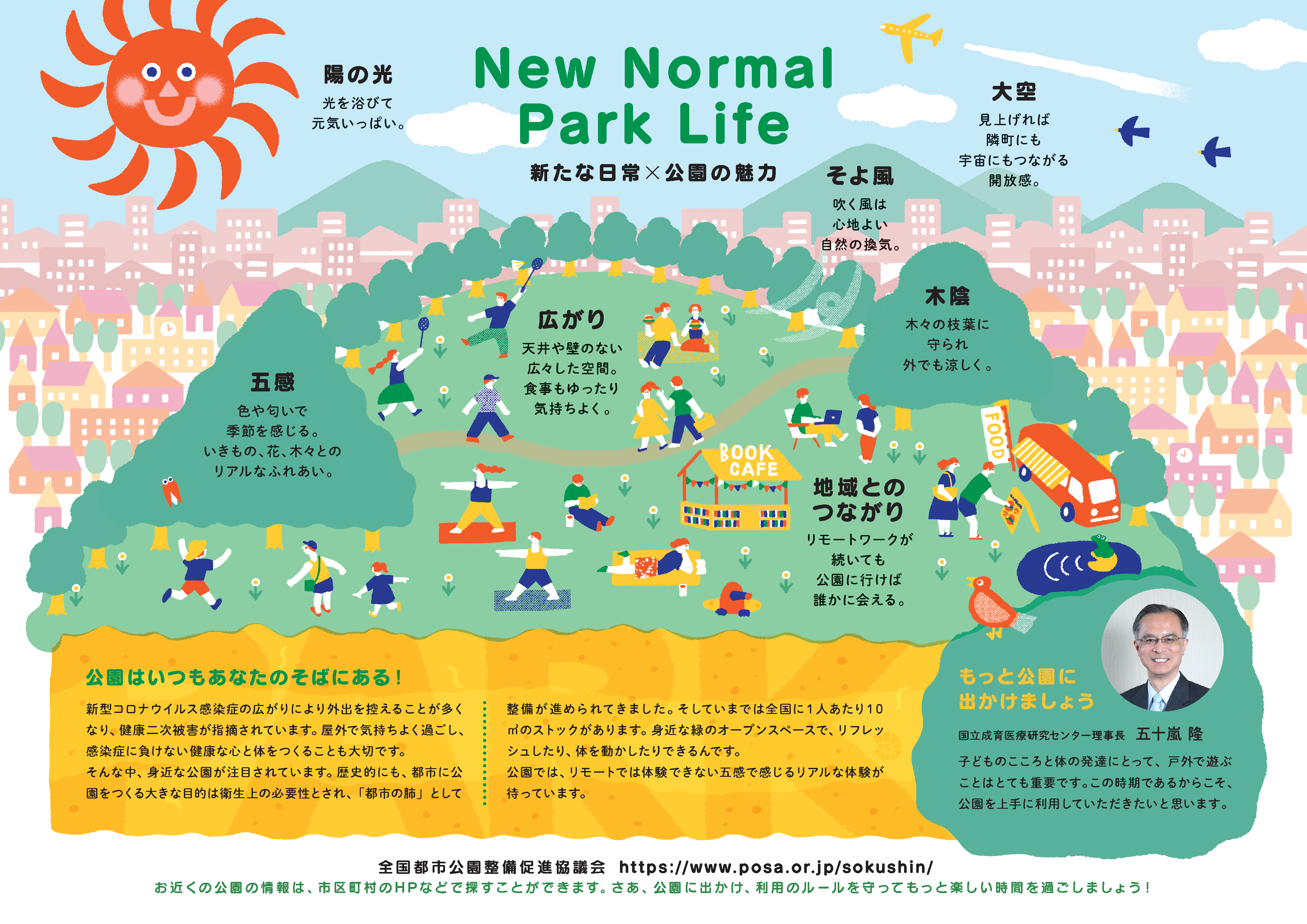 newnormalparklife-1_1